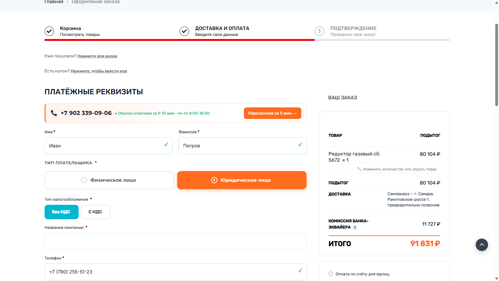 Чекаут с переключателем «Юридическое лицо» и полями для реквизитов