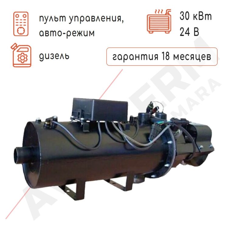 Подогреватель жидкостный предпусковой АПЖ-30Д-24-GP-АВТ