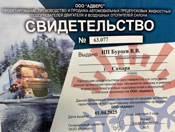 Сертификат официального дилера №2