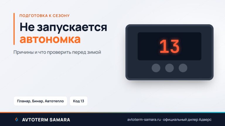 Не запускается автономка: причины и что проверить перед зимой